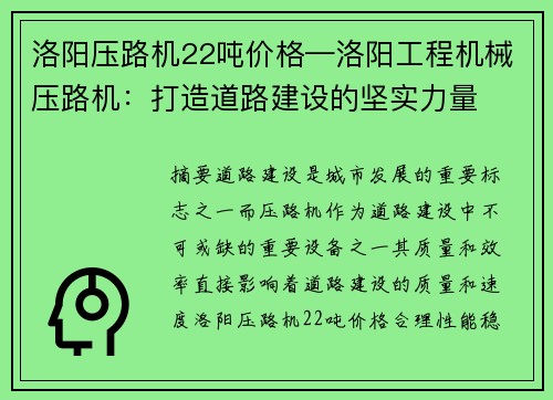 洛阳压路机22吨价格—洛阳工程机械压路机：打造道路建设的坚实力量