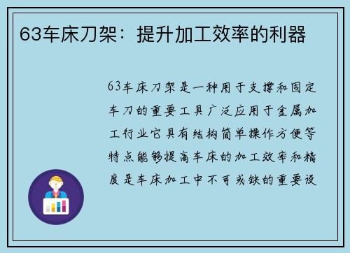 63车床刀架：提升加工效率的利器